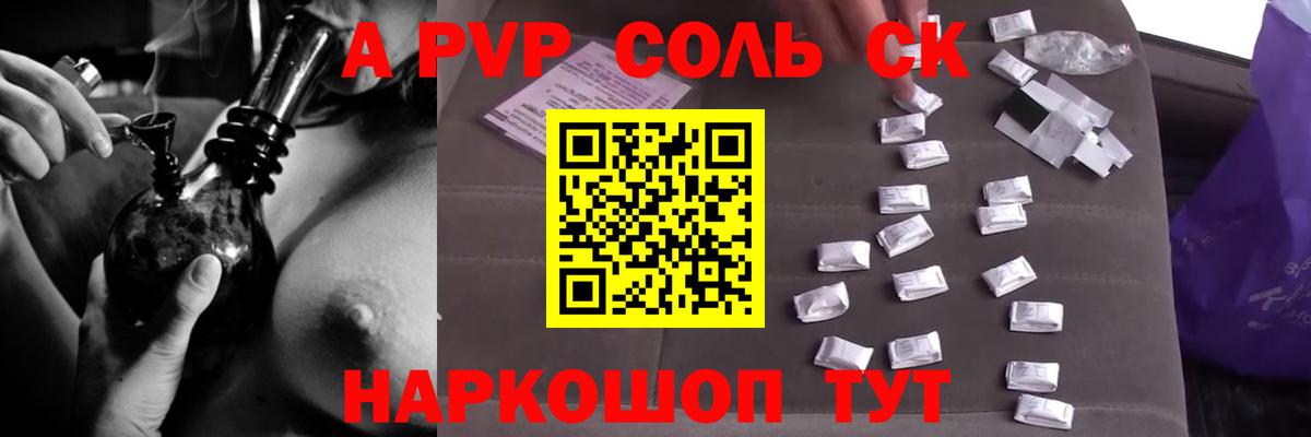 Биробиджан  APVP кристаллы  A-PVP Crystall  Alfa_PVP СК  Вход с VPN 