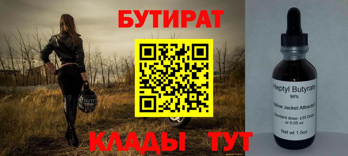БУТИРАТ вода  Вход с VPN  Бутират  Биробиджан 