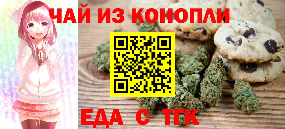 Биробиджан  Cannafood марихуана  Вход с VPN 