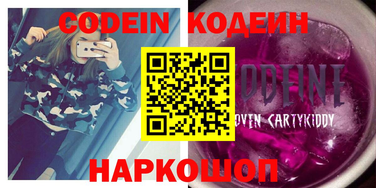 Кодеиновый сироп Lean напиток Lean (лин)  Кодеиновый сироп Lean Purple Drank  Вход с VPN  Биробиджан 