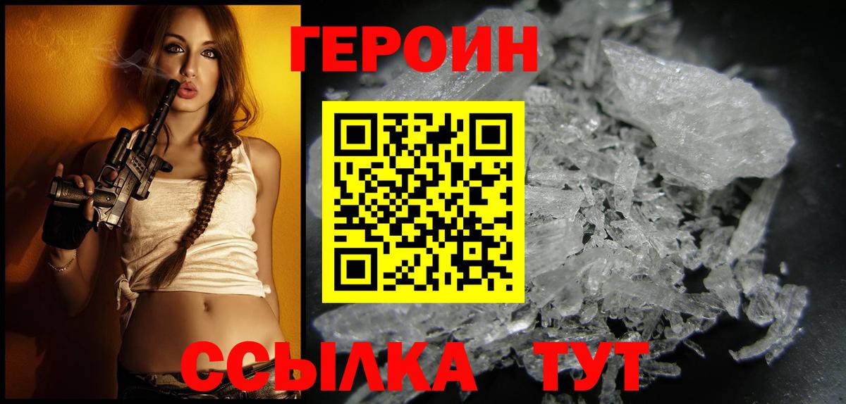 Героин Афган  Вход с VPN  Биробиджан 