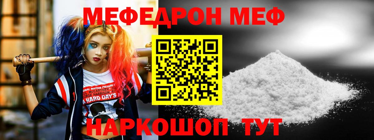 Мефедрон кристаллы Биробиджан