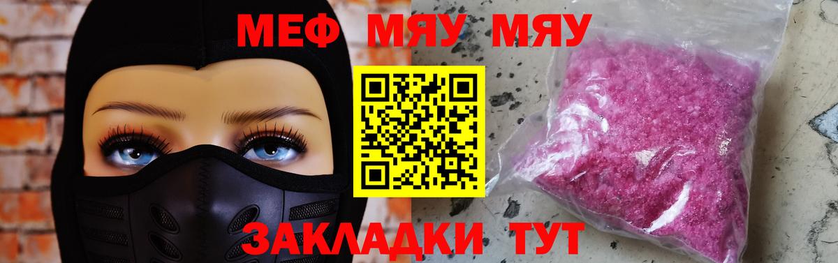 МЕФ  Мефедрон mephedrone  Вход с VPN  МЯУ-МЯУ  Биробиджан  купить закладку  Мефедрон VHQ 