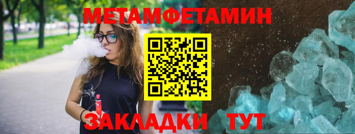 МЕТАМФЕТАМИН Methamphetamine Биробиджан