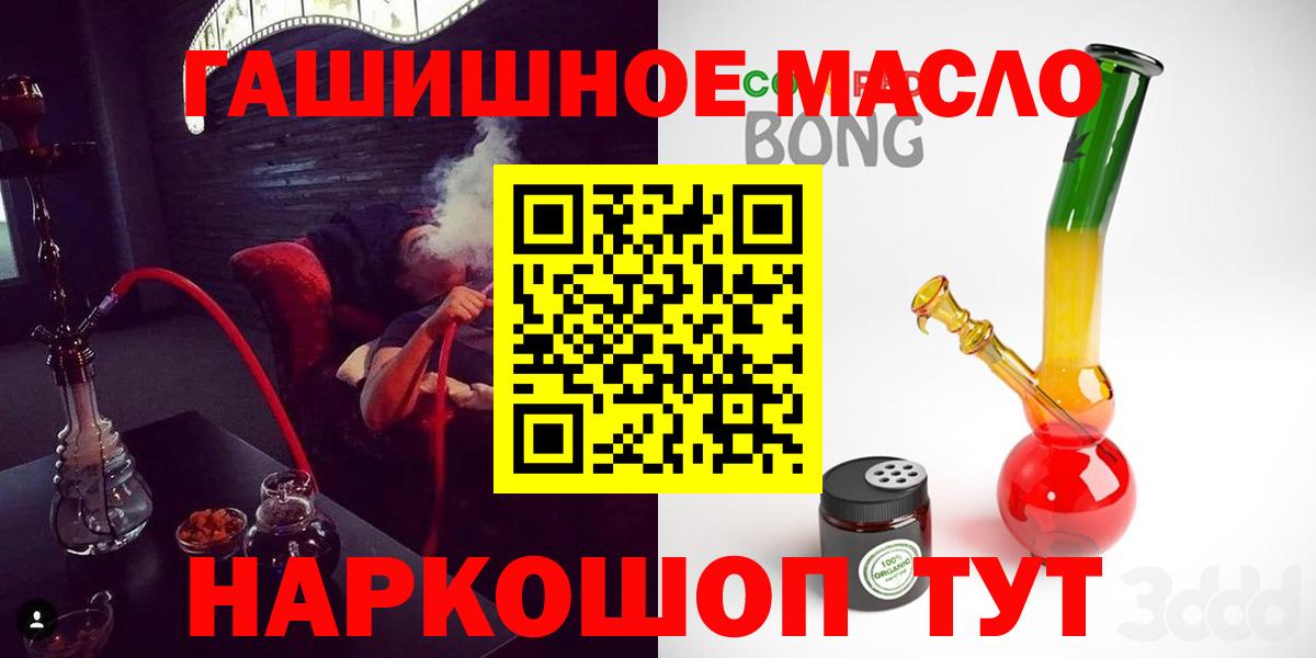 Биробиджан  ТГК THC oil  Вход с VPN 
