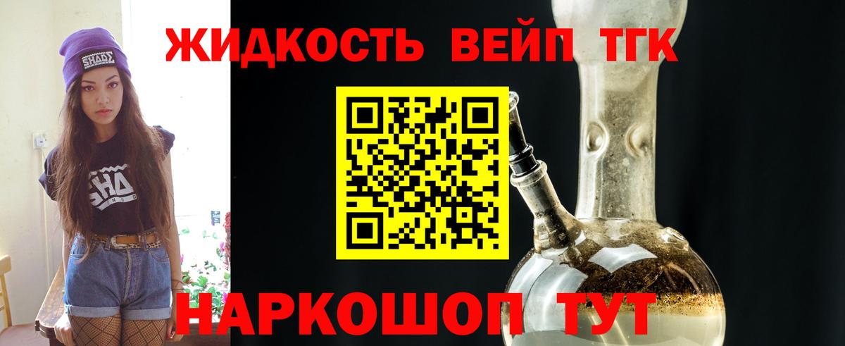 ТГК гашишное масло Биробиджан